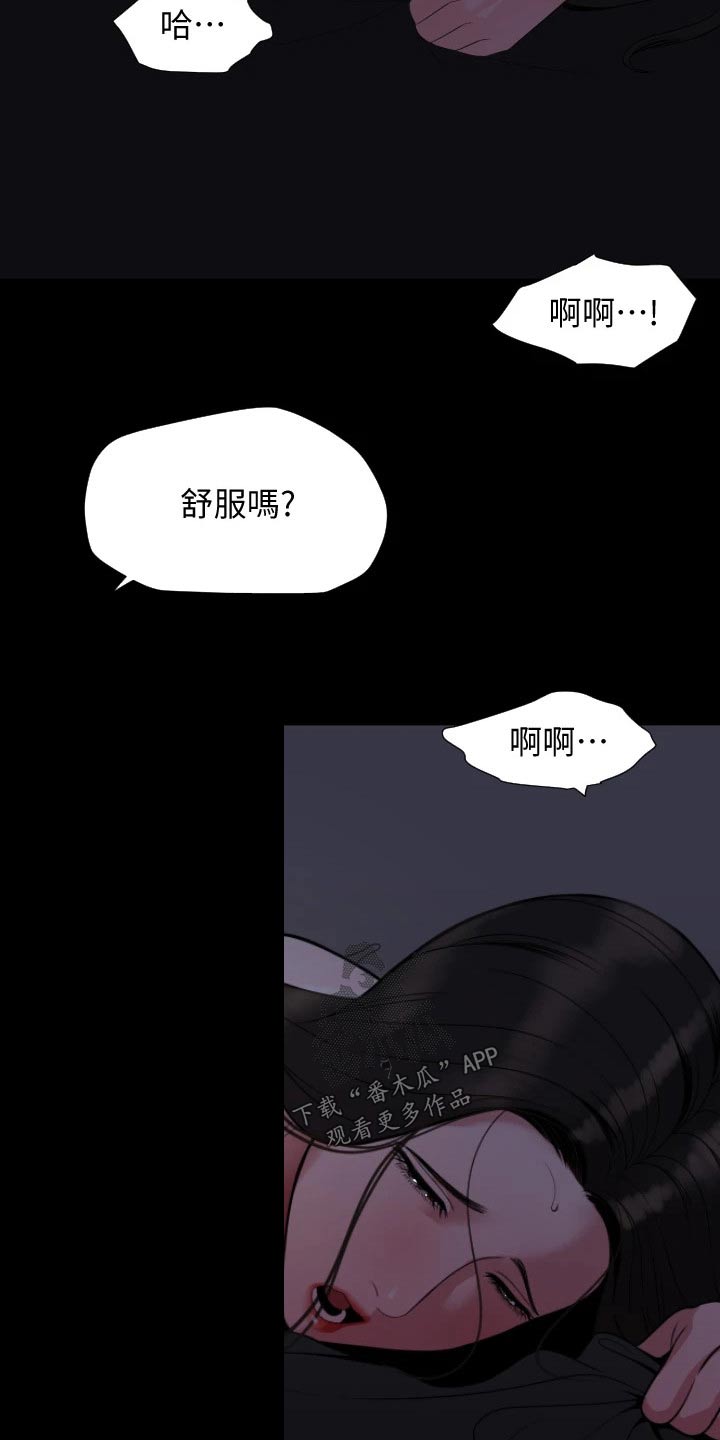 《异样同居》漫画最新章节第87章：习惯免费下拉式在线观看章节第【4】张图片