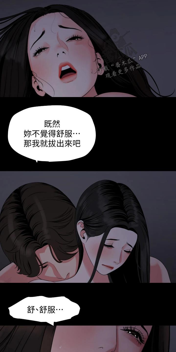 《异样同居》漫画最新章节第87章：习惯免费下拉式在线观看章节第【2】张图片