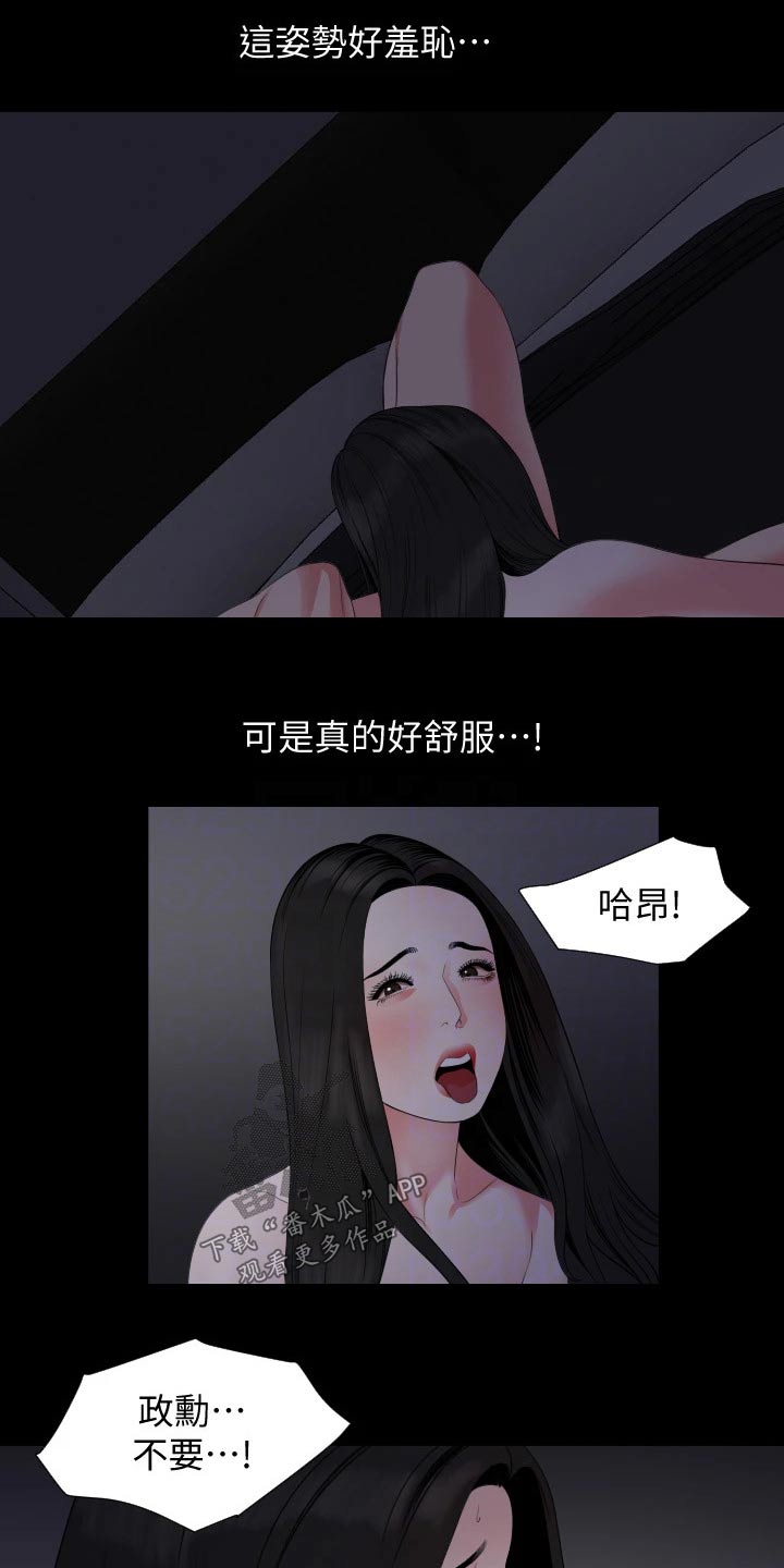 《异样同居》漫画最新章节第87章：习惯免费下拉式在线观看章节第【9】张图片