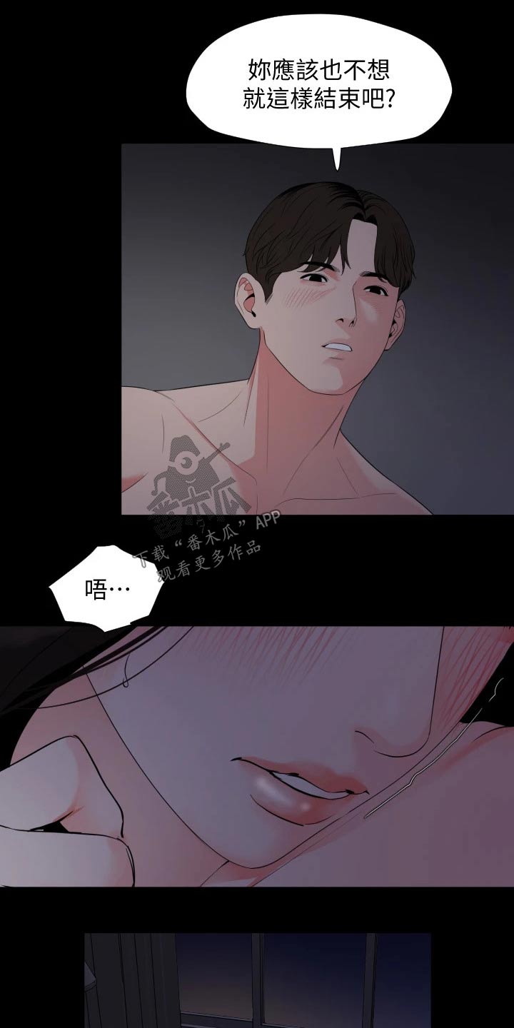 《异样同居》漫画最新章节第87章：习惯免费下拉式在线观看章节第【6】张图片