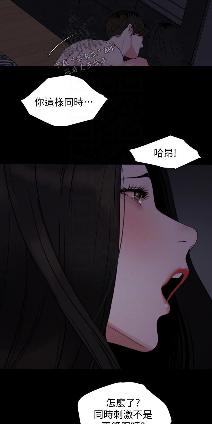 《异样同居》漫画最新章节第88章：说不定免费下拉式在线观看章节第【22】张图片