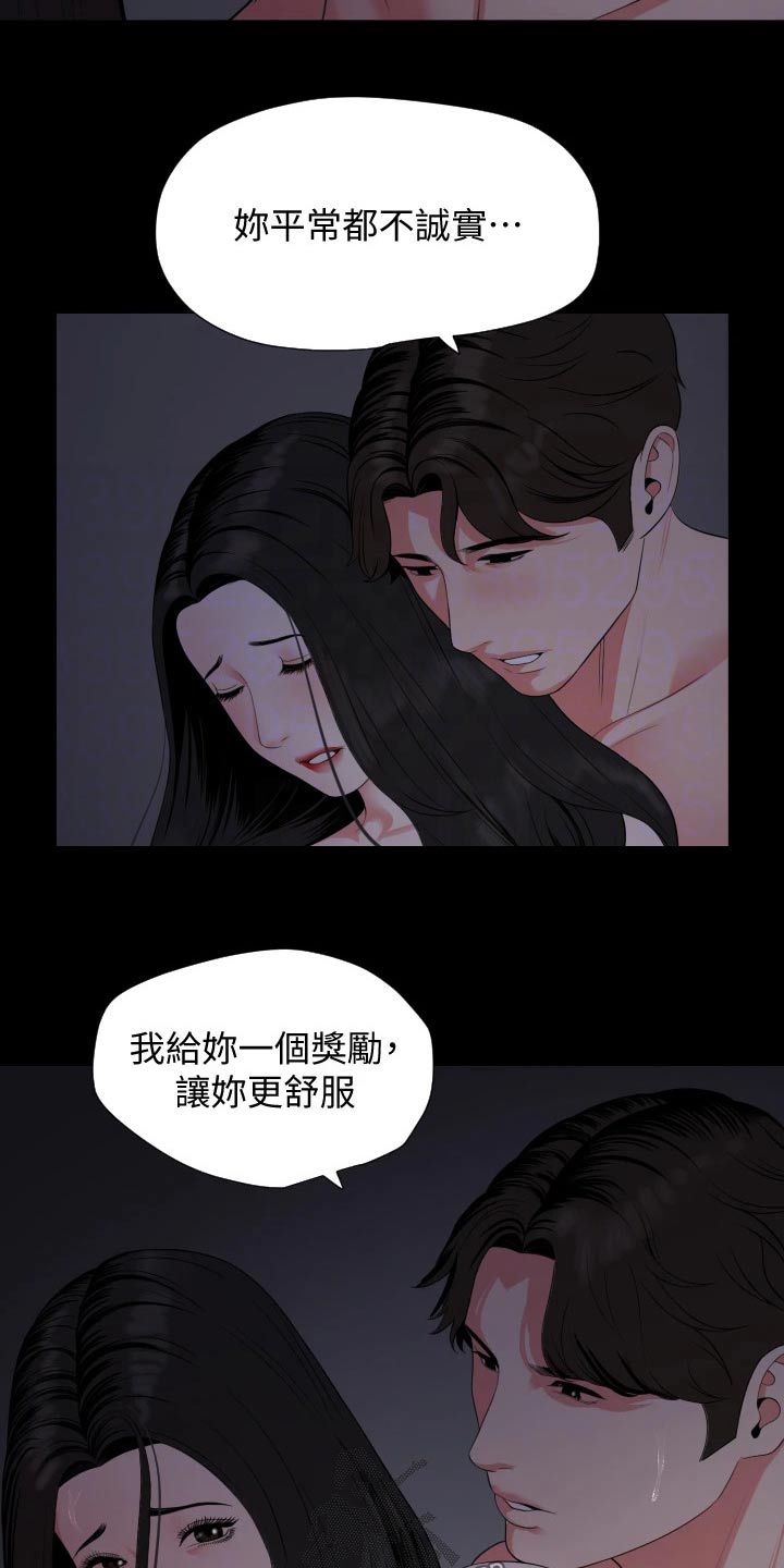 《异样同居》漫画最新章节第88章：说不定免费下拉式在线观看章节第【24】张图片