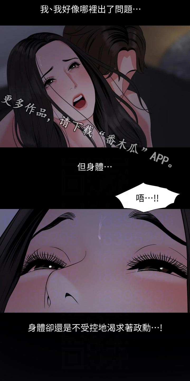 《异样同居》漫画最新章节第88章：说不定免费下拉式在线观看章节第【26】张图片