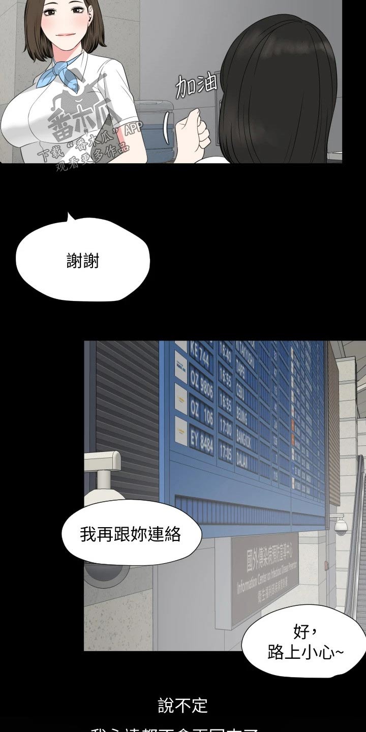 《异样同居》漫画最新章节第88章：说不定免费下拉式在线观看章节第【3】张图片