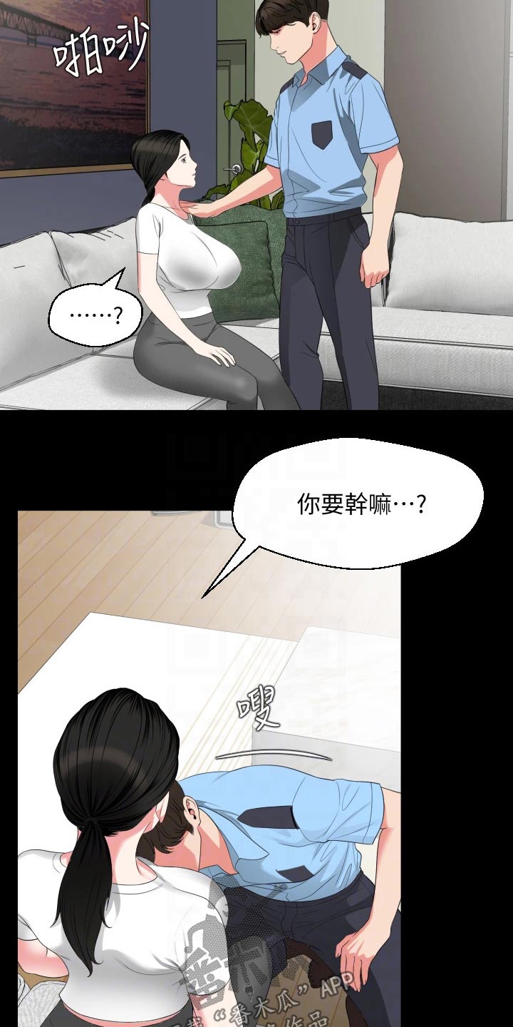 《异样同居》漫画最新章节第89章：僵硬免费下拉式在线观看章节第【13】张图片