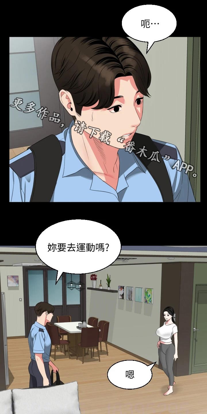 《异样同居》漫画最新章节第89章：僵硬免费下拉式在线观看章节第【18】张图片