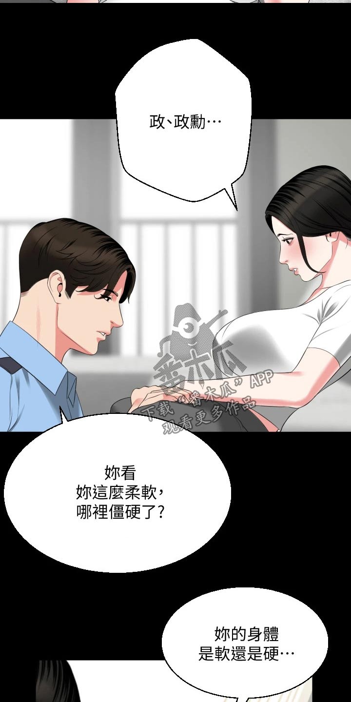 《异样同居》漫画最新章节第89章：僵硬免费下拉式在线观看章节第【11】张图片