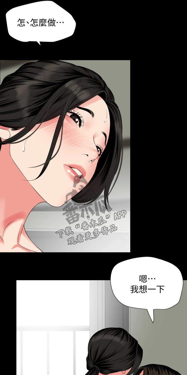 《异样同居》漫画最新章节第91章：核心免费下拉式在线观看章节第【4】张图片