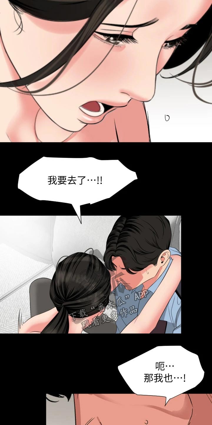 《异样同居》漫画最新章节第92章：享受免费下拉式在线观看章节第【5】张图片