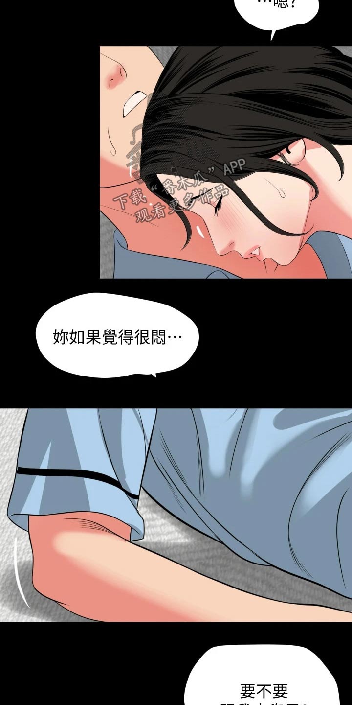 《异样同居》漫画最新章节第92章：享受免费下拉式在线观看章节第【2】张图片