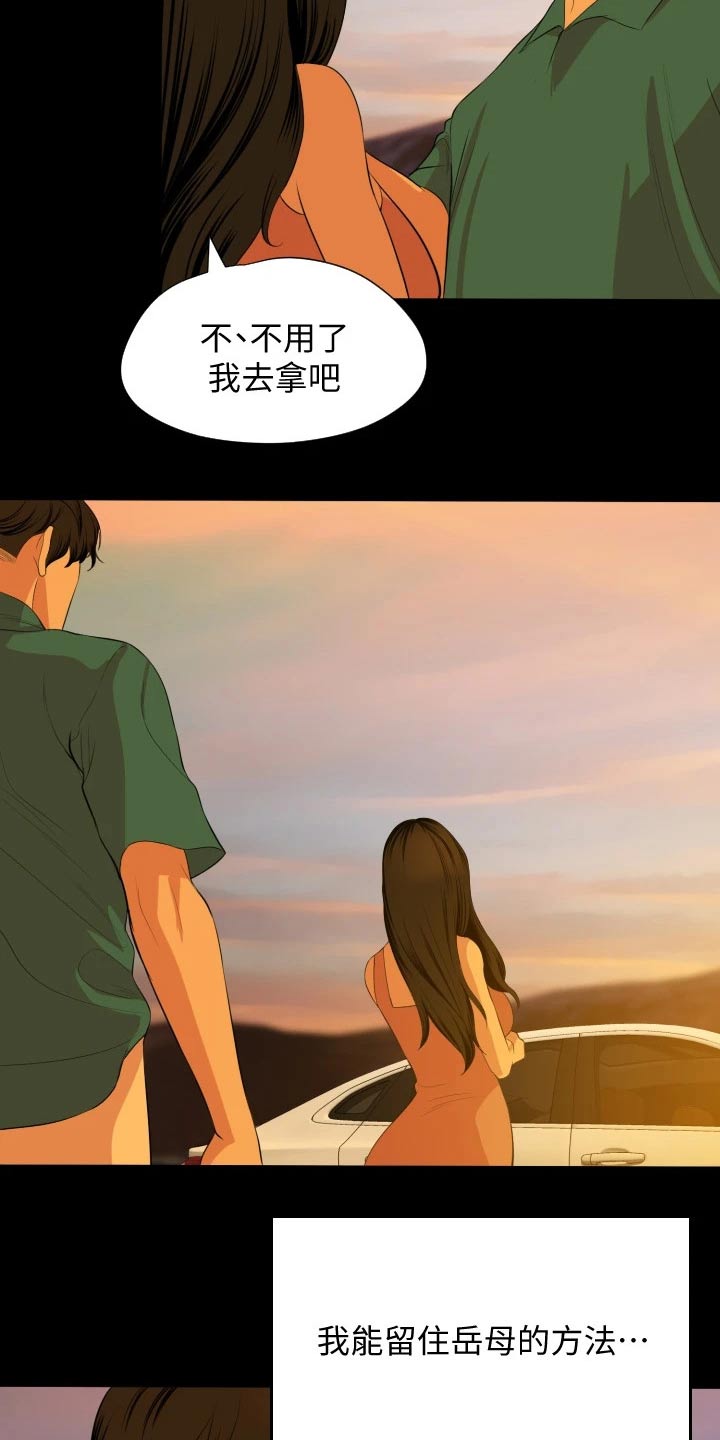 《异样同居》漫画最新章节第93章：兜风免费下拉式在线观看章节第【2】张图片