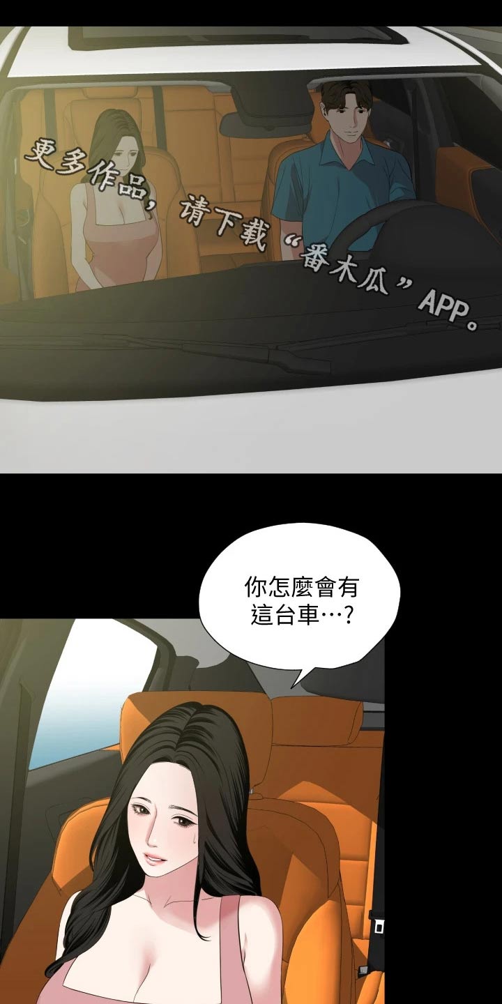 《异样同居》漫画最新章节第93章：兜风免费下拉式在线观看章节第【20】张图片