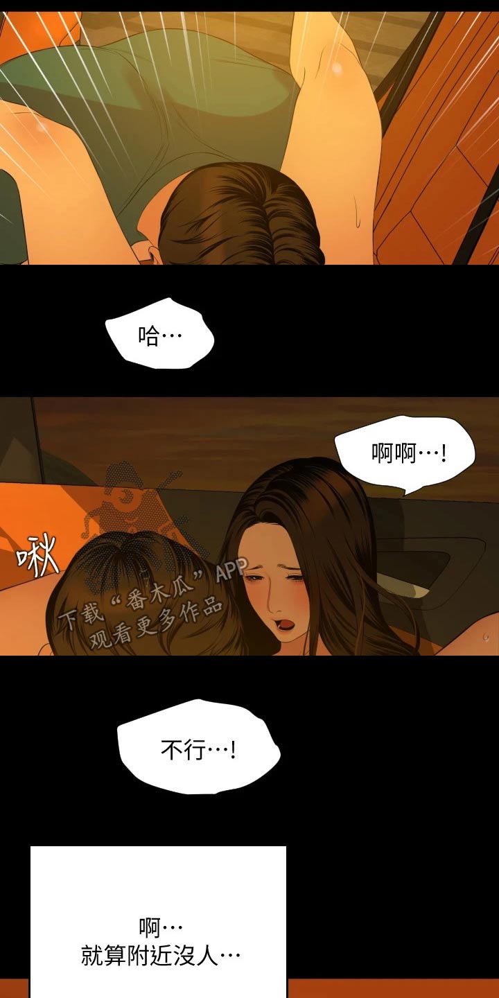 《异样同居》漫画最新章节第94章：没开玩笑免费下拉式在线观看章节第【5】张图片