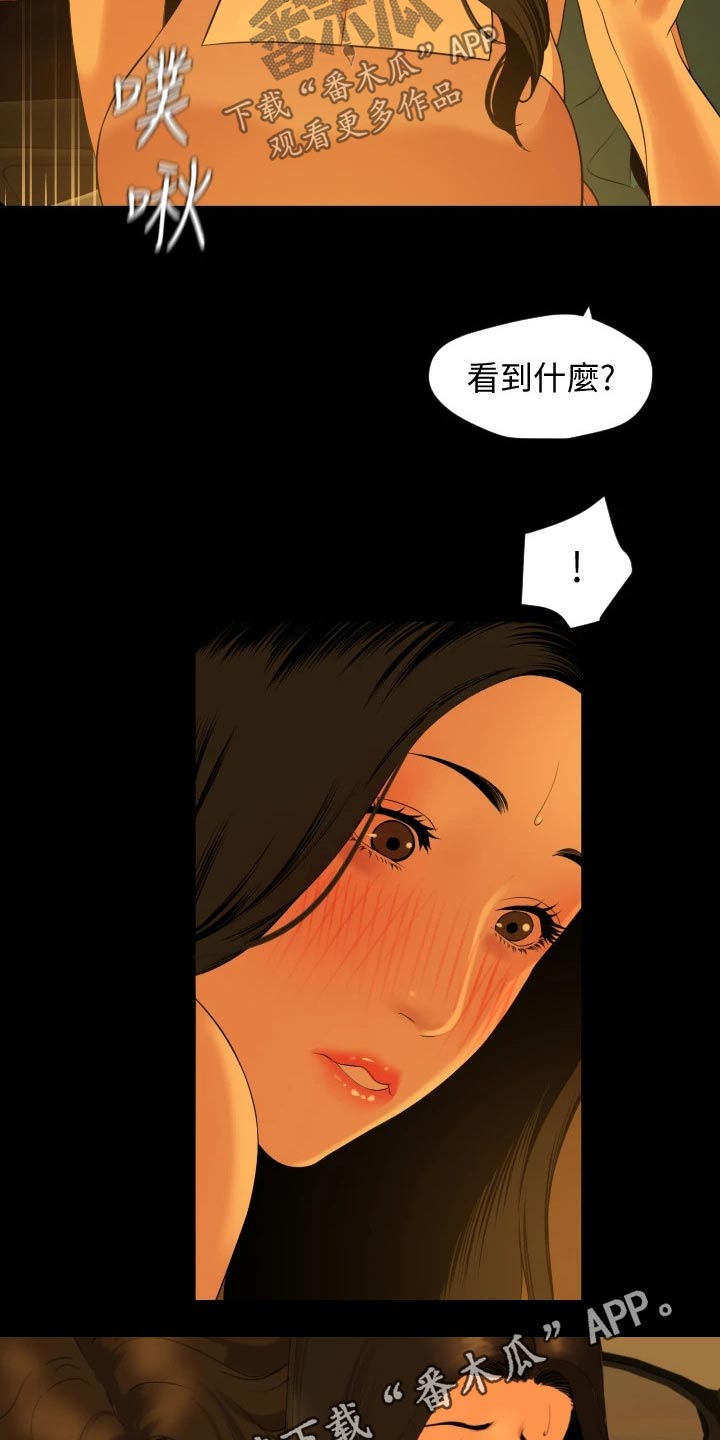 《异样同居》漫画最新章节第95章：无法思考免费下拉式在线观看章节第【2】张图片