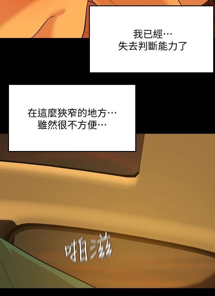 《异样同居》漫画最新章节第95章：无法思考免费下拉式在线观看章节第【10】张图片