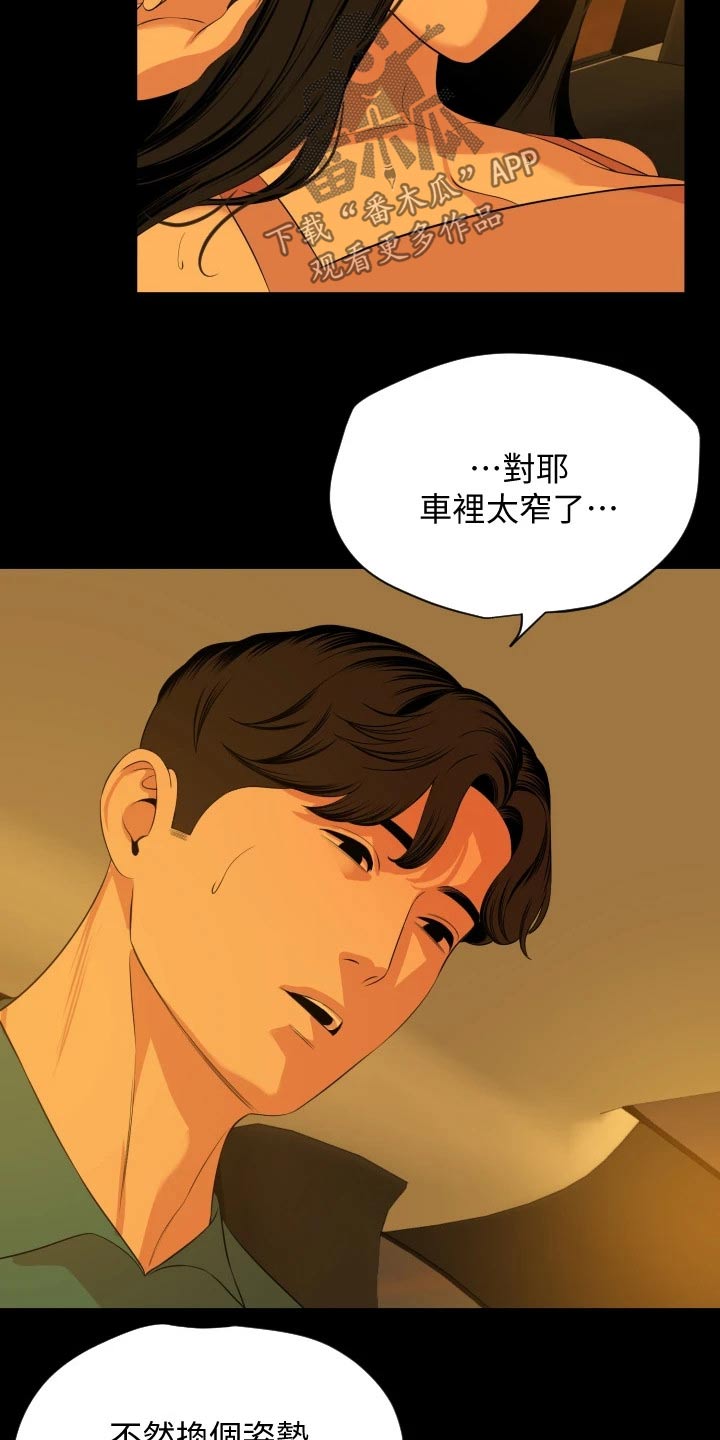 《异样同居》漫画最新章节第95章：无法思考免费下拉式在线观看章节第【7】张图片