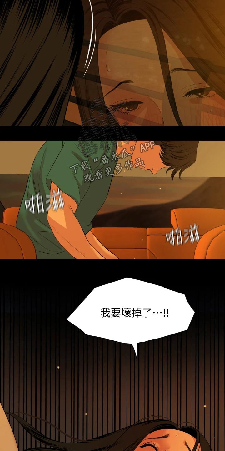 《异样同居》漫画最新章节第96章：车窗免费下拉式在线观看章节第【4】张图片