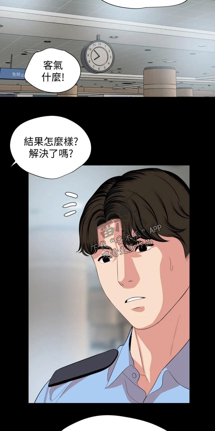 【异样同居】漫画-（第99章：长假）章节漫画下拉式图片-13.jpg