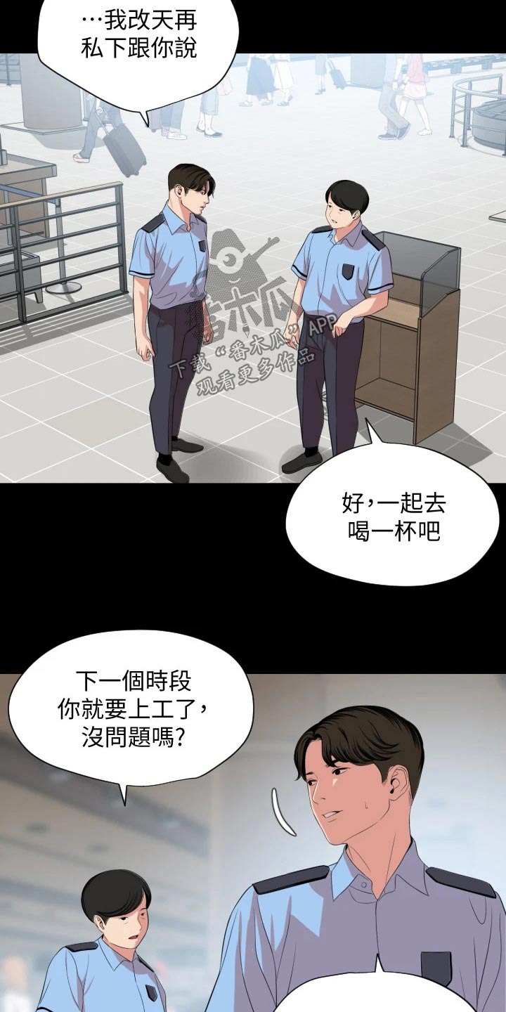 《异样同居》漫画最新章节第99章：长假免费下拉式在线观看章节第【3】张图片