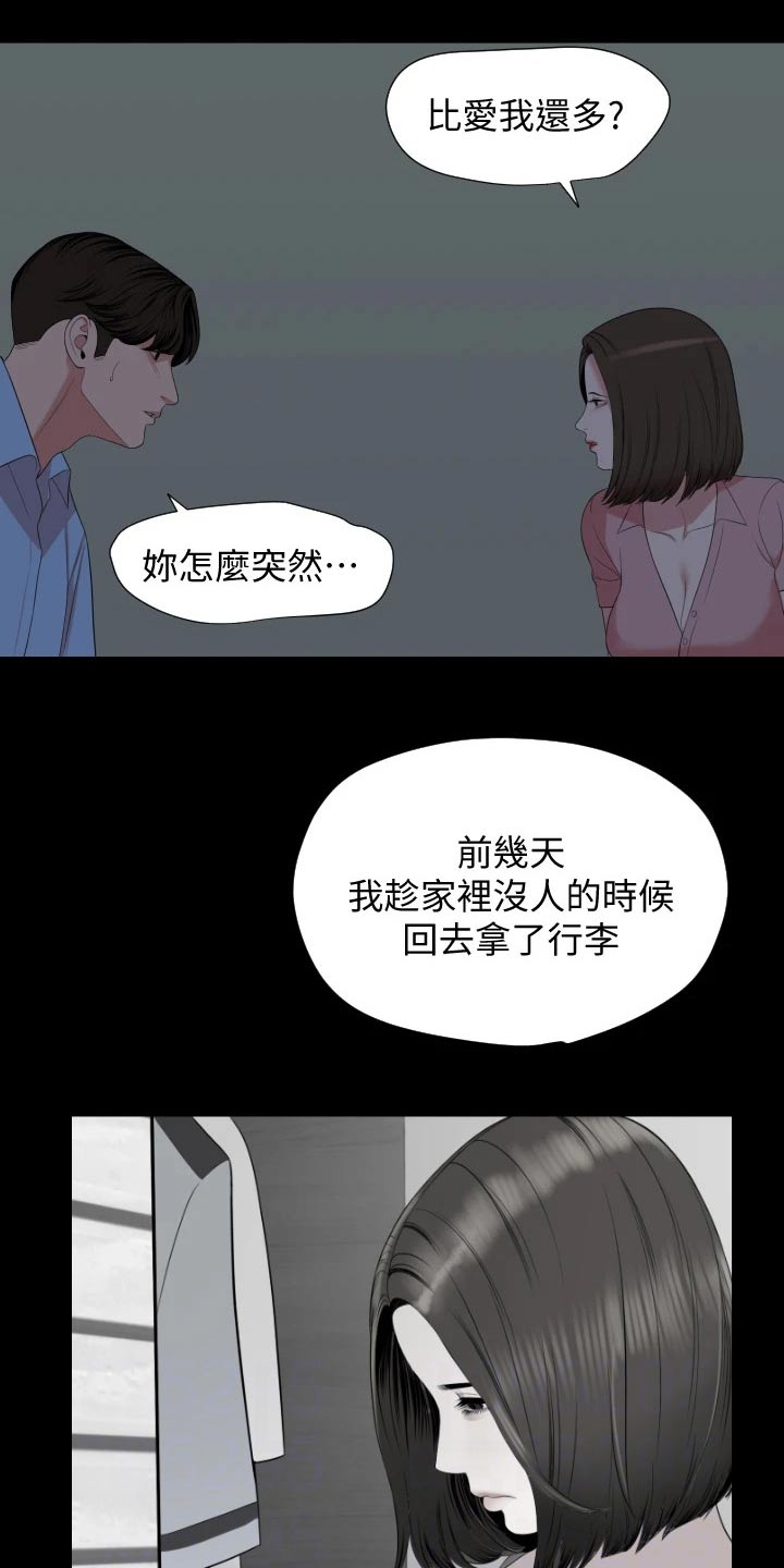 《异样同居》漫画最新章节第100章：照片免费下拉式在线观看章节第【8】张图片