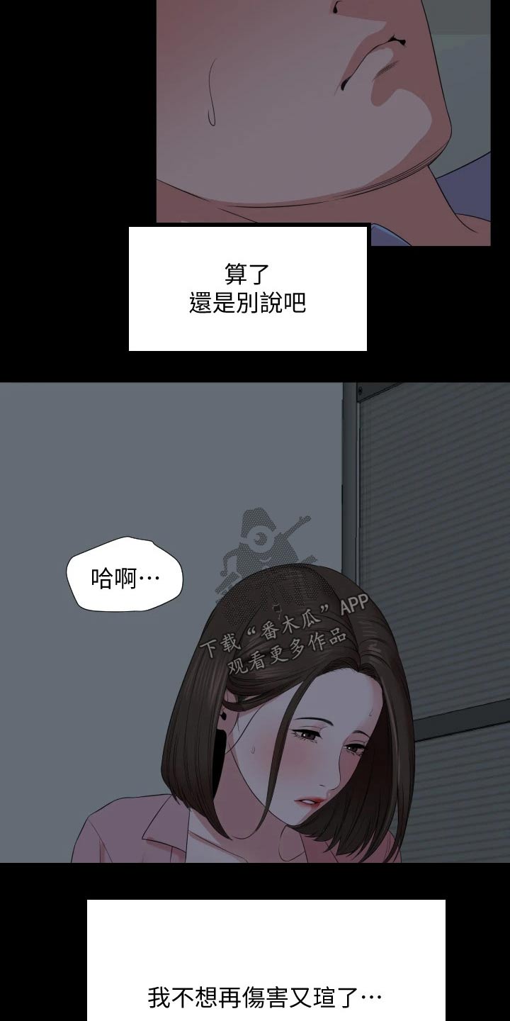 《异样同居》漫画最新章节第101章：给不了答案免费下拉式在线观看章节第【5】张图片