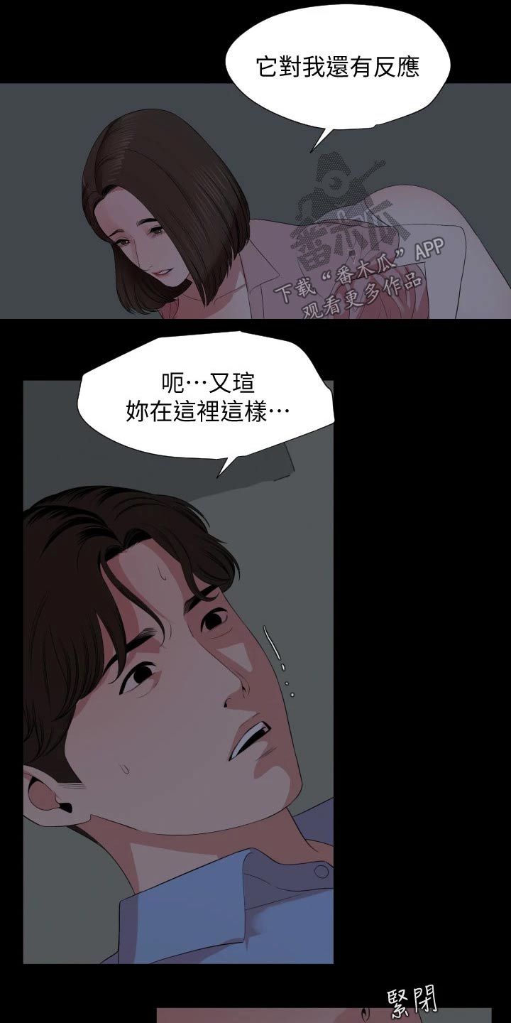 《异样同居》漫画最新章节第101章：给不了答案免费下拉式在线观看章节第【6】张图片