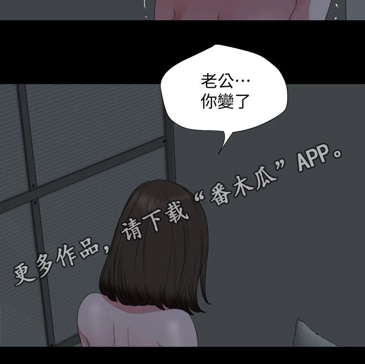 《异样同居》漫画最新章节第102章：你变了免费下拉式在线观看章节第【1】张图片