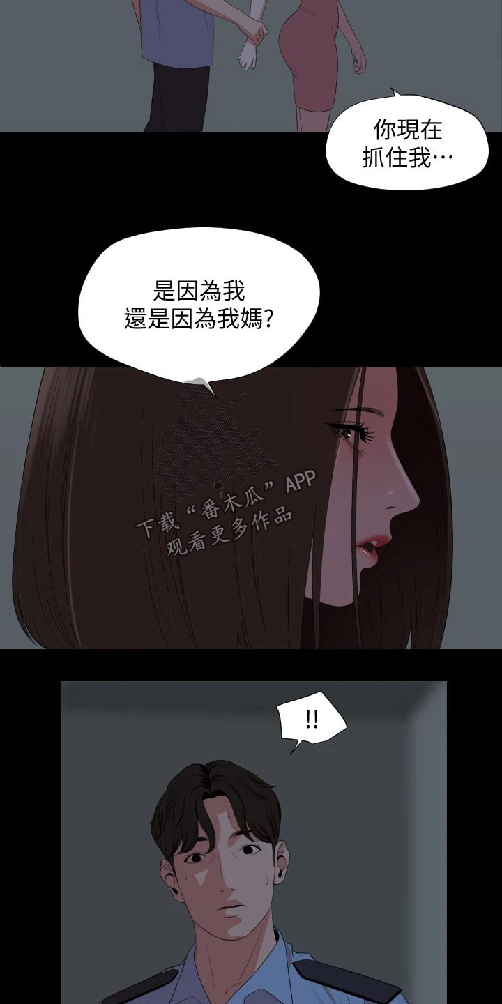 《异样同居》漫画最新章节第103章：离婚免费下拉式在线观看章节第【15】张图片