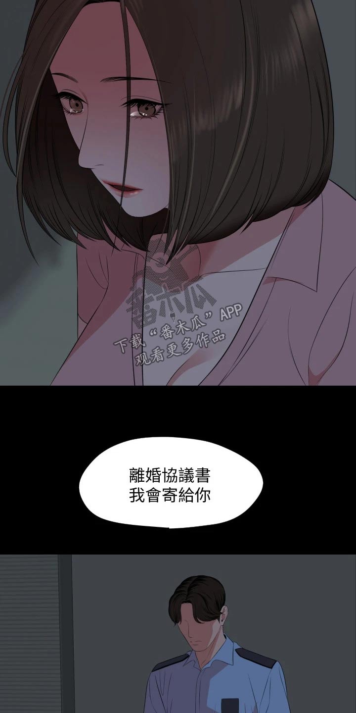 《异样同居》漫画最新章节第103章：离婚免费下拉式在线观看章节第【12】张图片