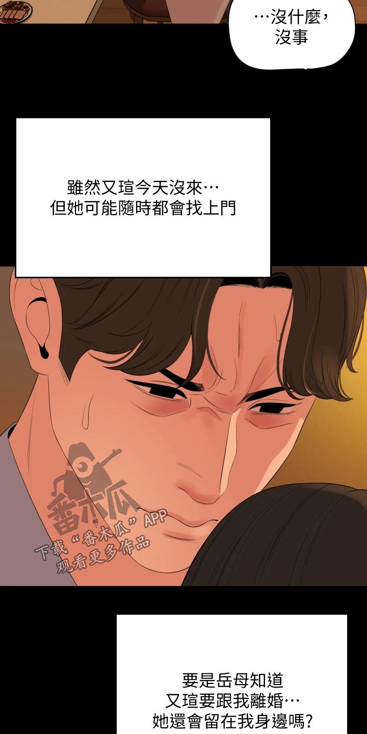 《异样同居》漫画最新章节第104章：谁重要免费下拉式在线观看章节第【3】张图片