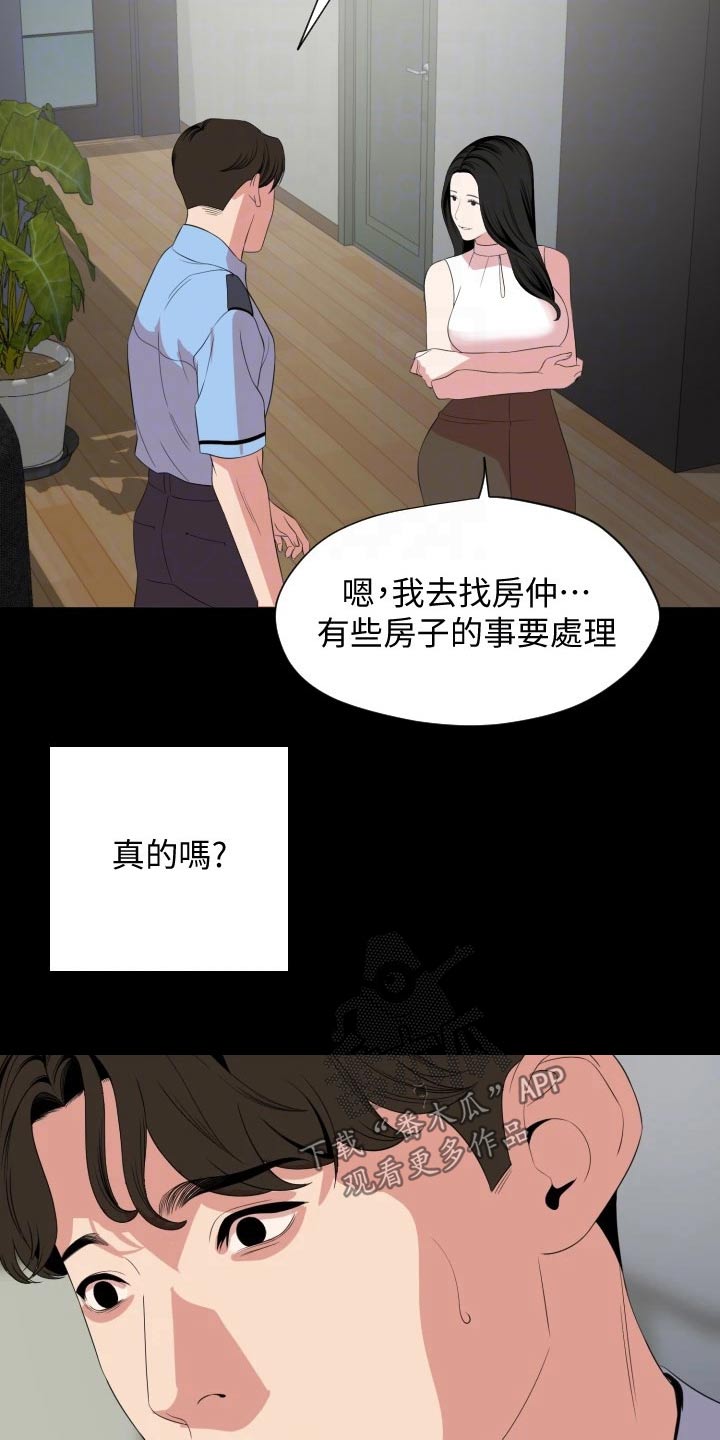 《异样同居》漫画最新章节第106章：猜疑免费下拉式在线观看章节第【11】张图片