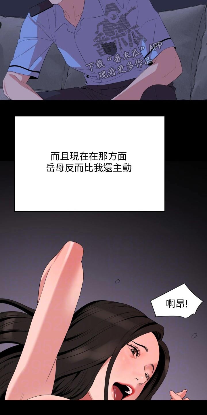 《异样同居》漫画最新章节第106章：猜疑免费下拉式在线观看章节第【15】张图片