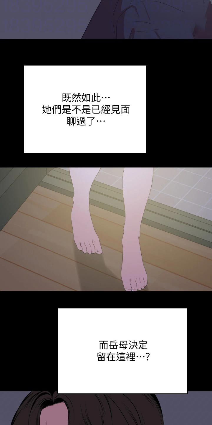 《异样同居》漫画最新章节第106章：猜疑免费下拉式在线观看章节第【3】张图片