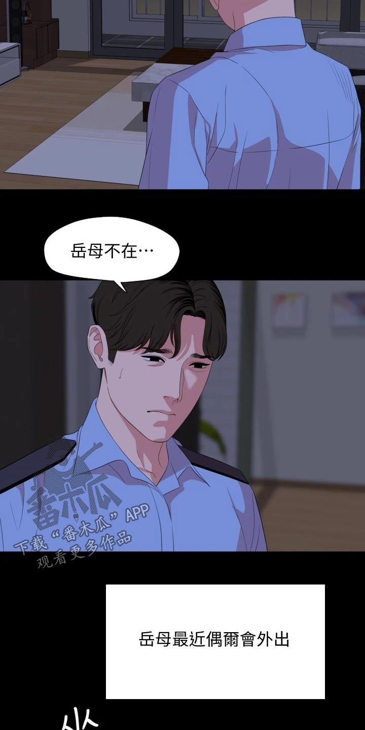 《异样同居》漫画最新章节第106章：猜疑免费下拉式在线观看章节第【17】张图片