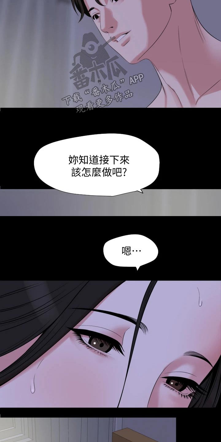 《异样同居》漫画最新章节第107章：接下来免费下拉式在线观看章节第【5】张图片