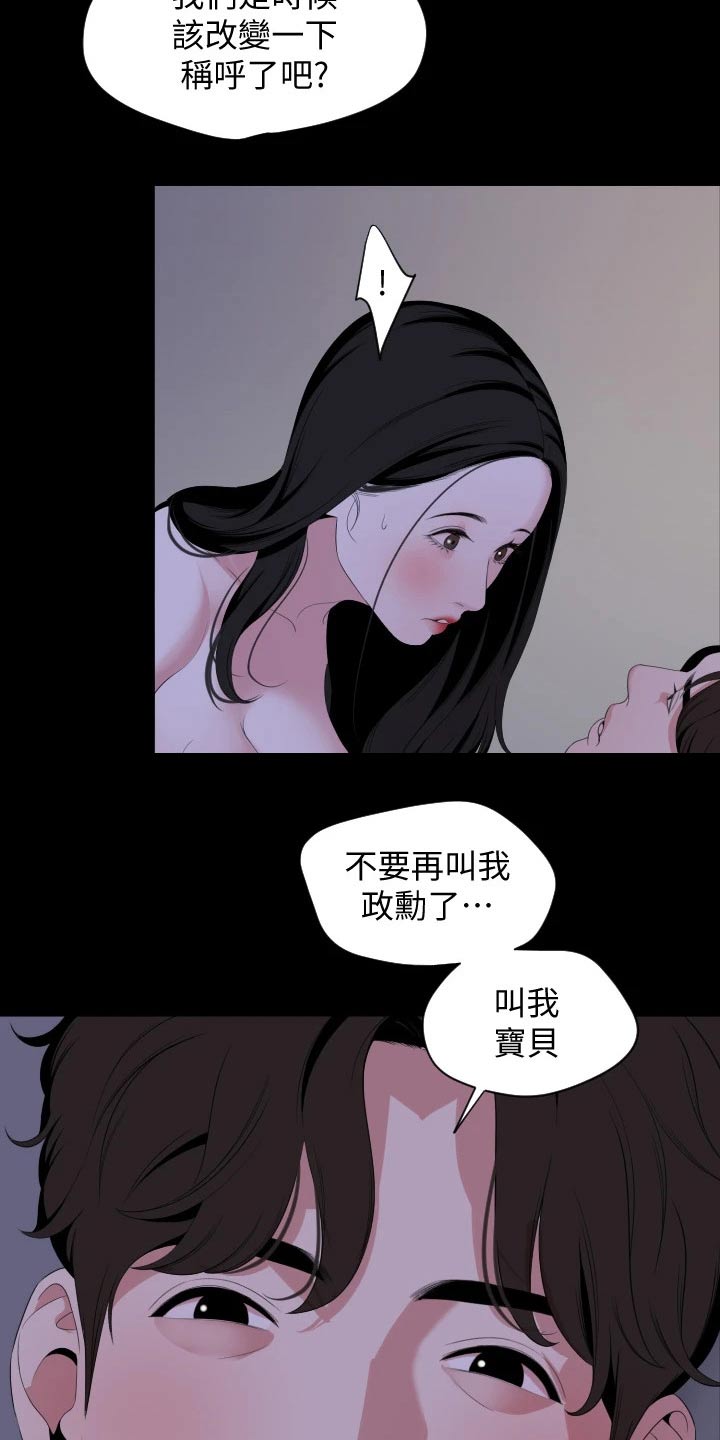 《异样同居》漫画最新章节第109章：那一天免费下拉式在线观看章节第【11】张图片