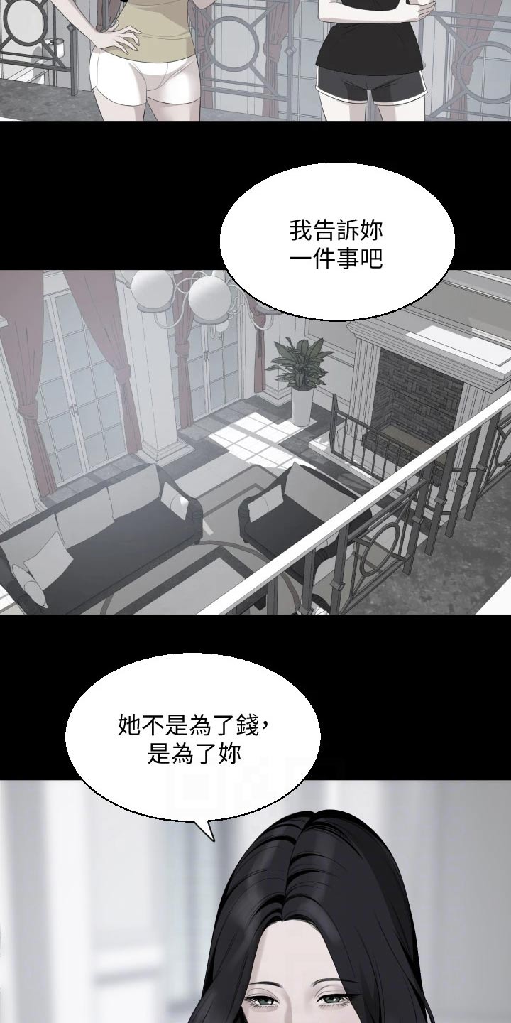 《异样同居》漫画最新章节第110章：离开免费下拉式在线观看章节第【21】张图片