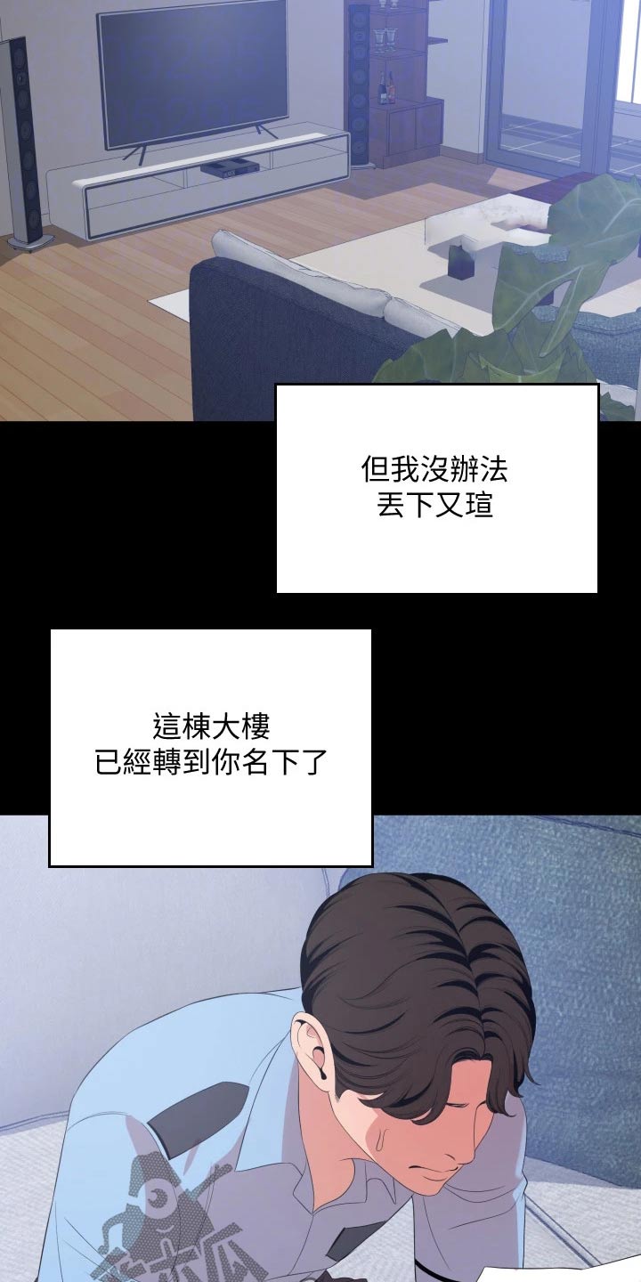 《异样同居》漫画最新章节第110章：离开免费下拉式在线观看章节第【7】张图片