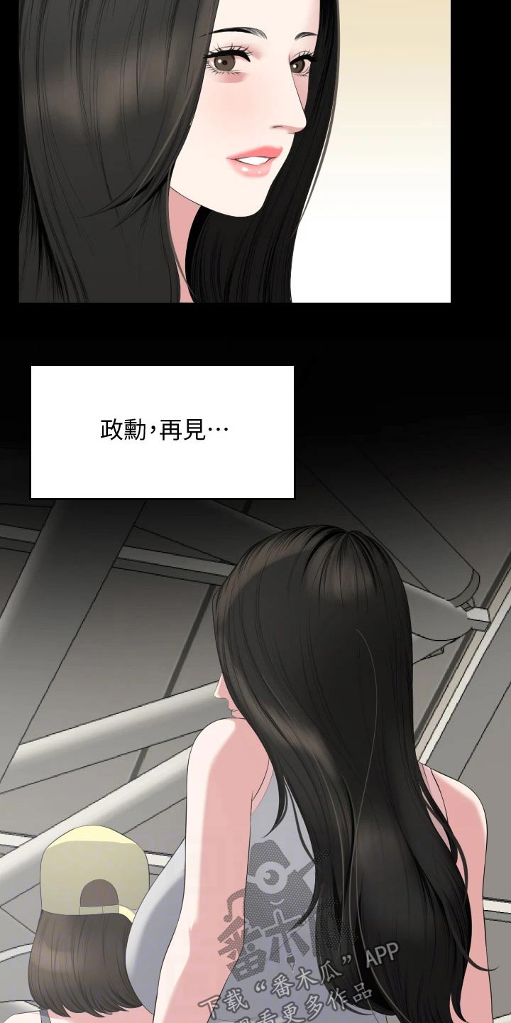 《异样同居》漫画最新章节第110章：离开免费下拉式在线观看章节第【9】张图片