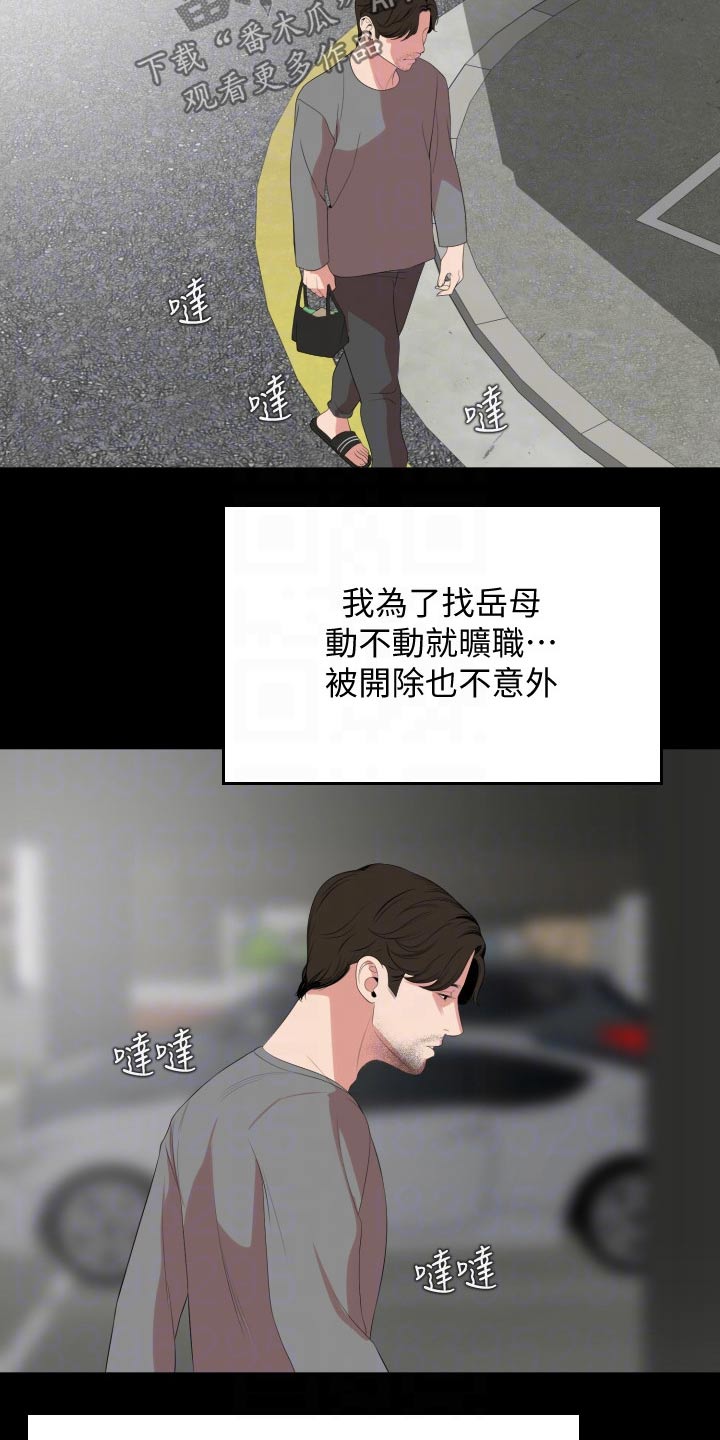 《异样同居》漫画最新章节第110章：离开免费下拉式在线观看章节第【2】张图片