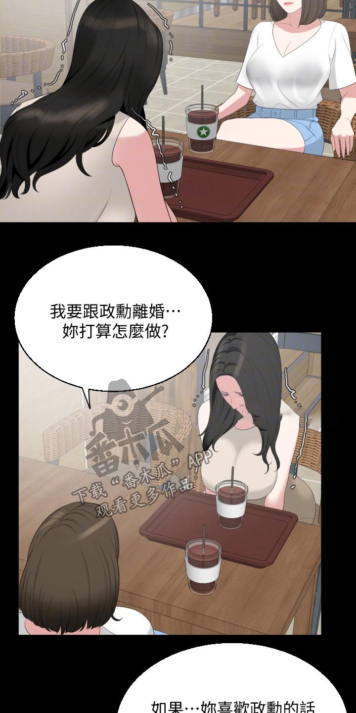 《异样同居》漫画最新章节第110章：离开免费下拉式在线观看章节第【16】张图片