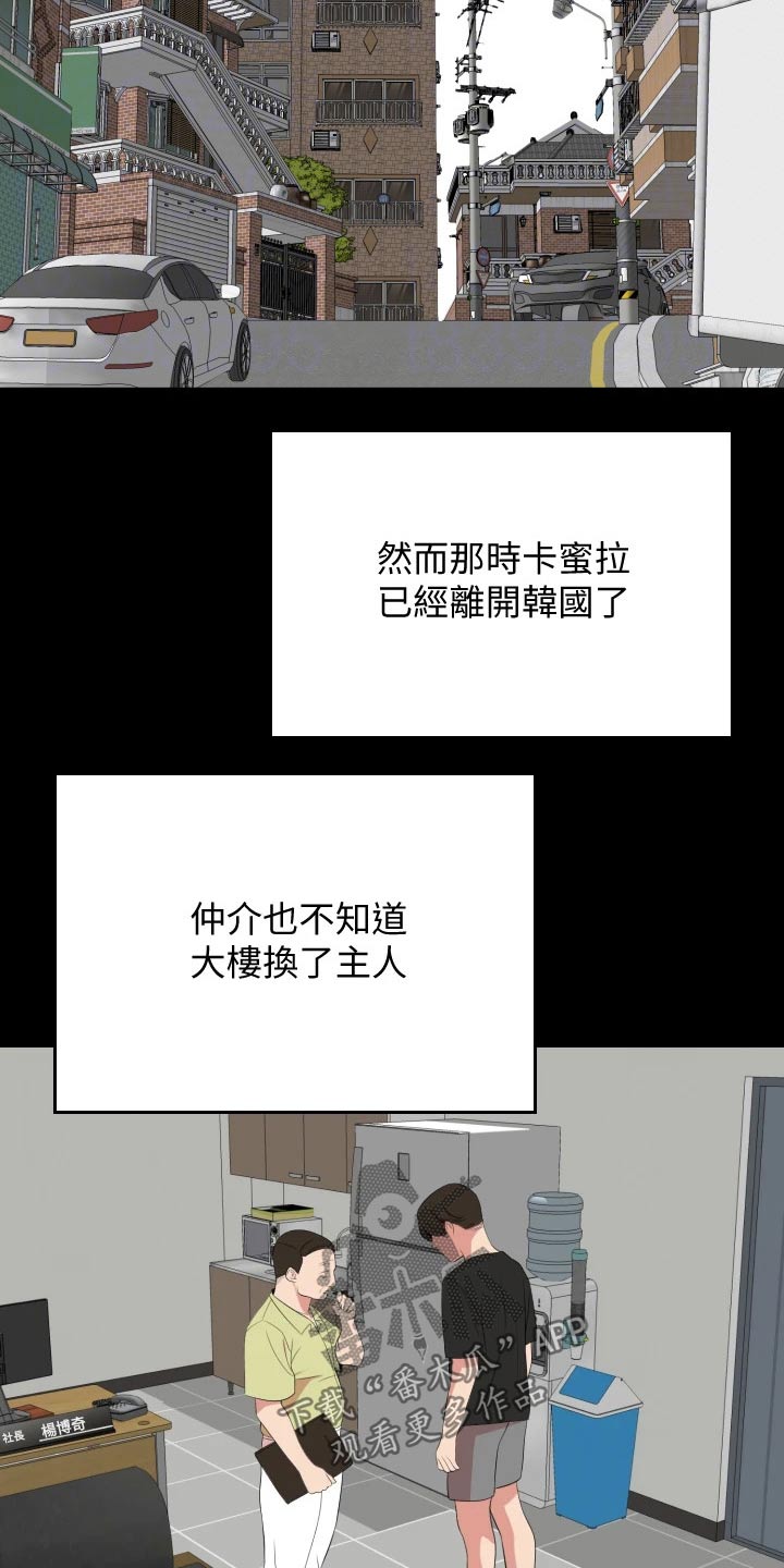 《异样同居》漫画最新章节第110章：离开免费下拉式在线观看章节第【4】张图片