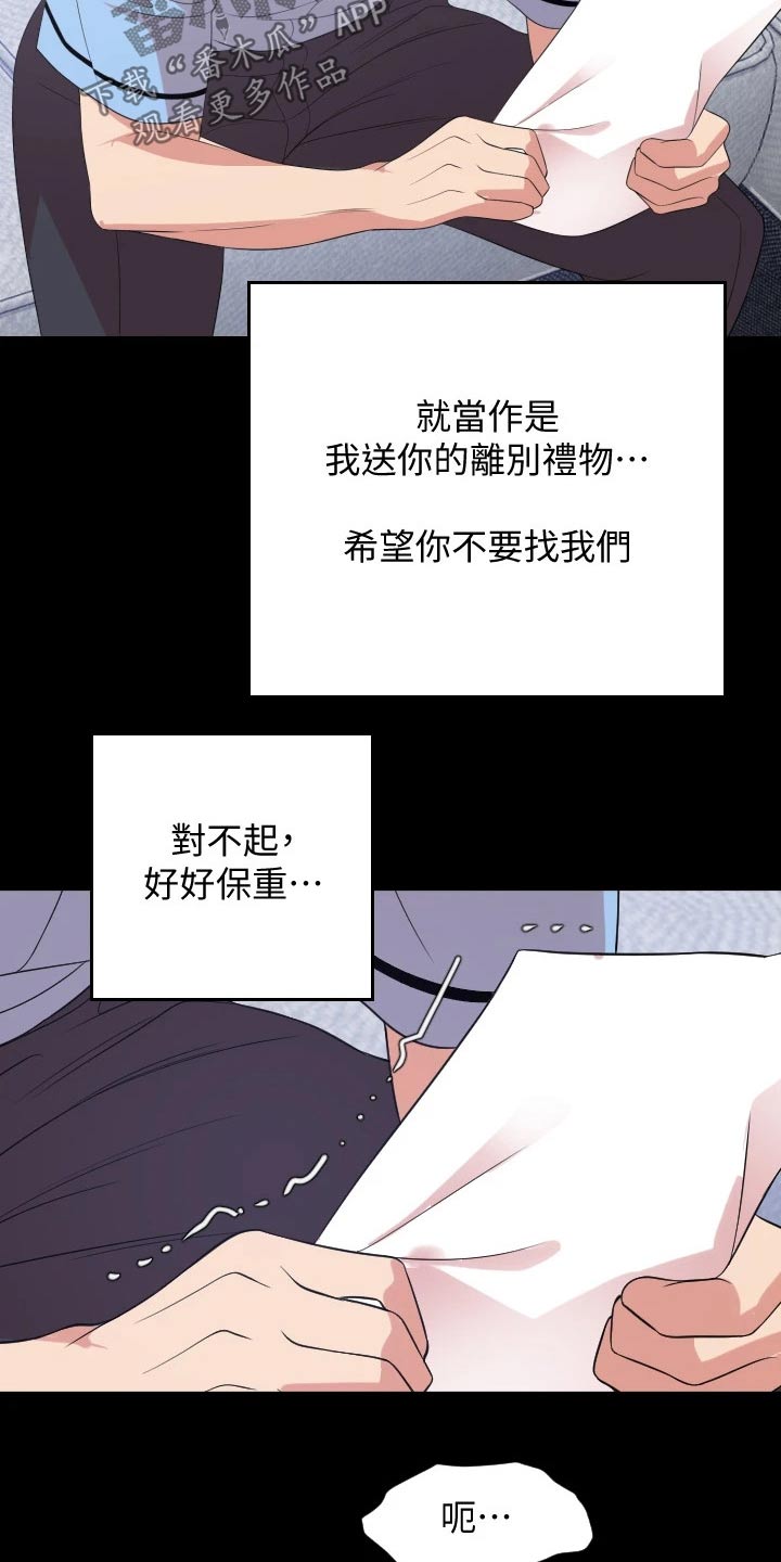 《异样同居》漫画最新章节第110章：离开免费下拉式在线观看章节第【6】张图片