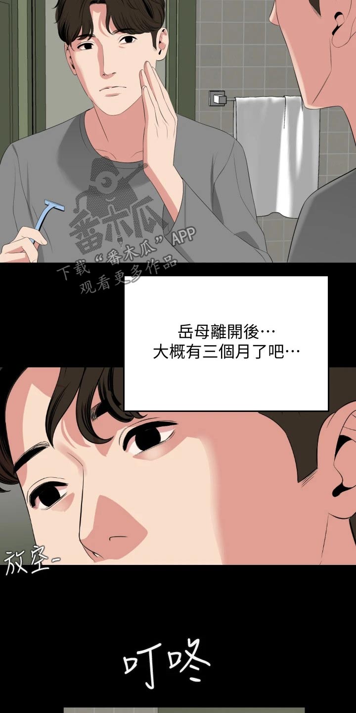 《异样同居》漫画最新章节第111章：相识【完结】免费下拉式在线观看章节第【13】张图片