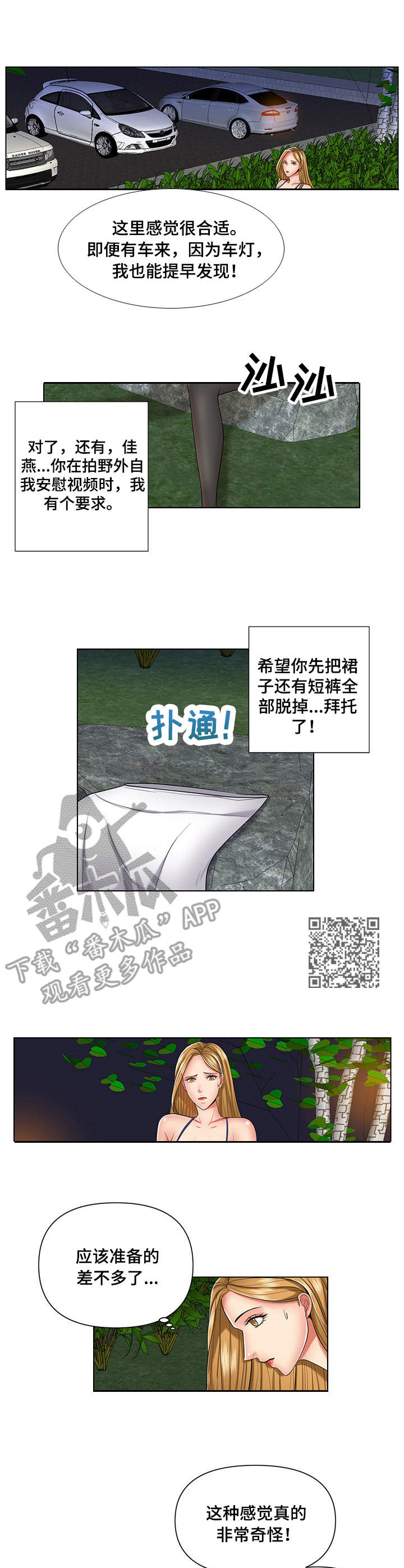 《K先生》漫画最新章节第7章：停车场免费下拉式在线观看章节第【5】张图片