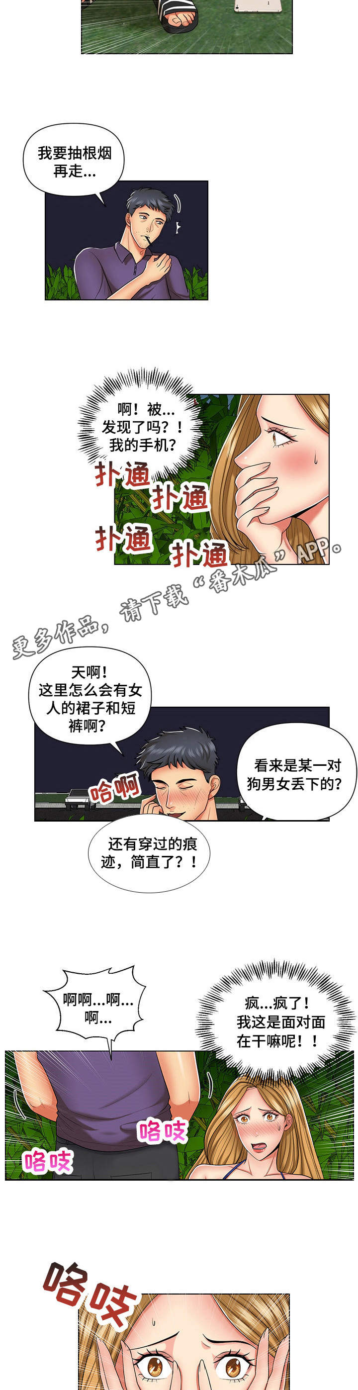 《K先生》漫画最新章节第7章：停车场免费下拉式在线观看章节第【2】张图片