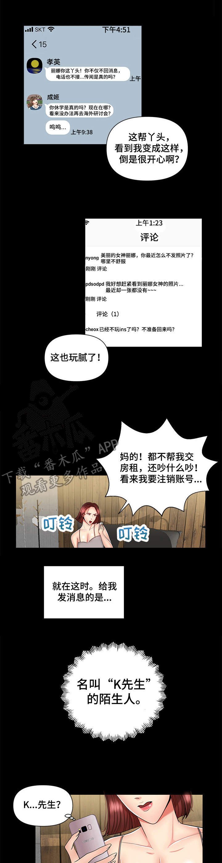 《K先生》漫画最新章节第9章：因为钱免费下拉式在线观看章节第【4】张图片