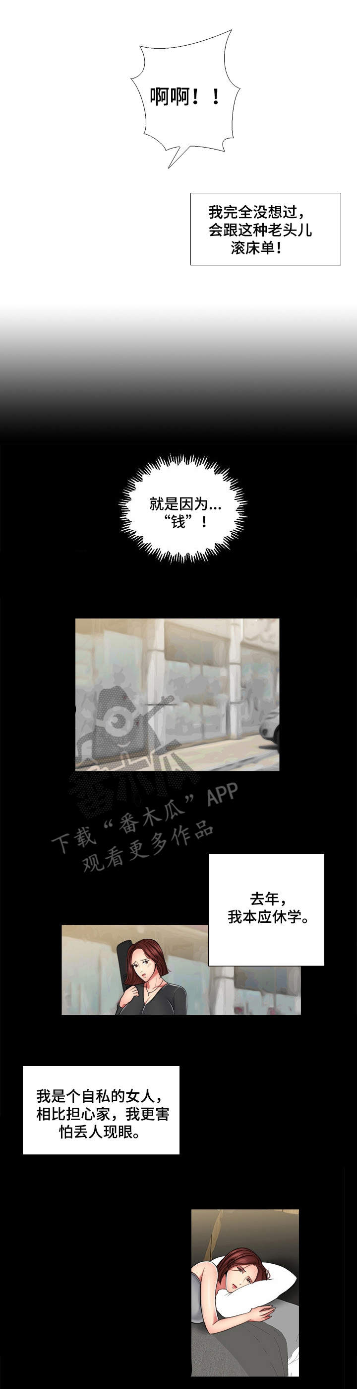 《K先生》漫画最新章节第9章：因为钱免费下拉式在线观看章节第【5】张图片