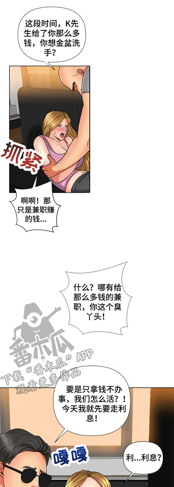 《K先生》漫画最新章节第12章：噩梦免费下拉式在线观看章节第【8】张图片