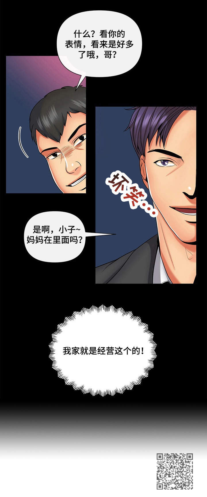 《K先生》漫画最新章节第13章：班主任免费下拉式在线观看章节第【1】张图片